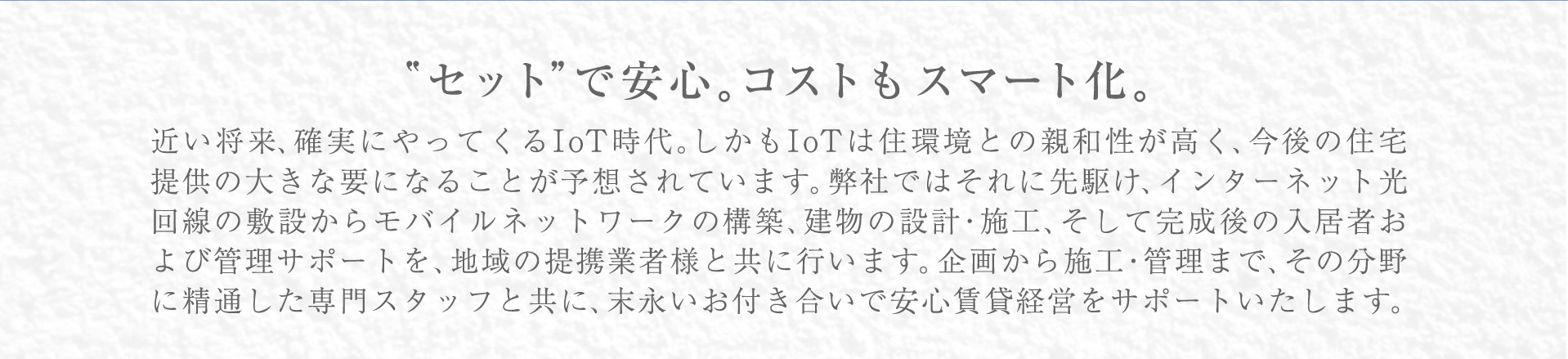 レキオスが提供する、IoTライフ　スマートクラス